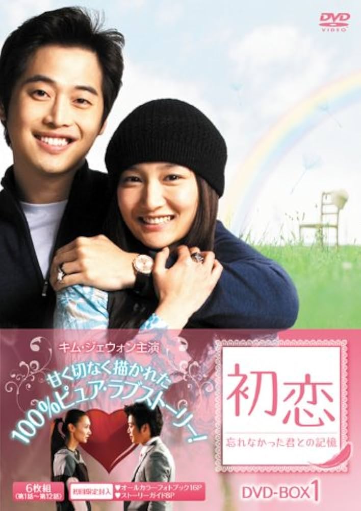 韓国ドラマキム・ジェウォン「私の心が聞こえる? 」他おまとめDVD-BOXセット Amazon.co.jp: 私の心が聞こえる D V D BOX 1 2 3 キム